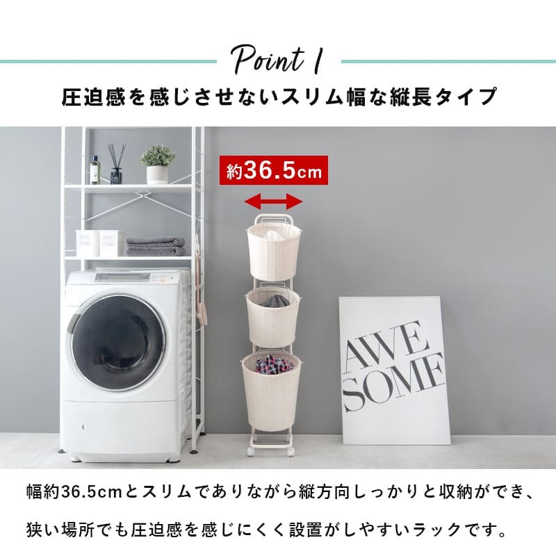 ラック ランドリー 3段 幅36.5cm カゴ 洗濯かご 4個つき 洗濯機 収納 おしゃれ スリム 縦型 洗濯機収納 ランドリー収納 ホワイト グレー 収納棚 洗濯物 洗面所 脱衣所 新生活
