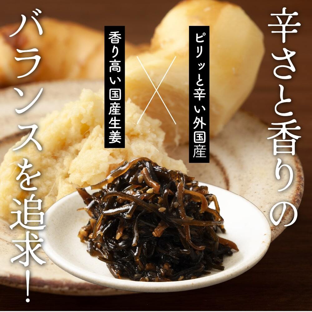 【北海道産】ピリ辛 大人の佃煮 生姜昆布【内容量が選べる180g~2700g】雑穀米本舗 甘辛 北海道産昆布100％ おかず 惣菜 おつまみ 小分けタイプ 人気商品 プチギフト