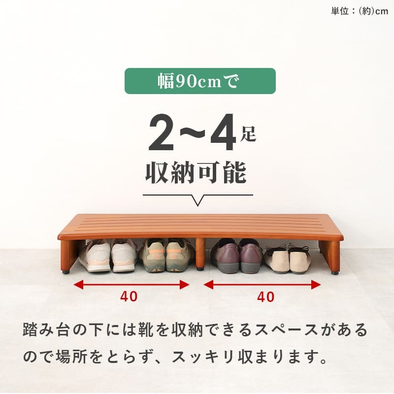 \クーポン配布中/ 玄関踏み台 介護 幅900mm 木製 アジャスター付き ステップ台 昇降台 昇降補助 段差軽減 踏み台 玄関収納 滑り止め付き 天然木 玄関 エントランス 入口 くつ収納 クツ収納 シューズ収納 補助台 足台 ステップ 木製 送料無料