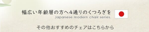 高座椅子 小柄な方にもぴったり 腰掛高 棗 全4色 クッション 腰痛対策 ブラウン グリーン ブルー ピンク 膝の痛み 和室 イス チェア 和座椅子 軽量 リクライニングチェア 折りたたみ コンパクト シンプル 小柄な方にもぴったり!腰掛高座椅子棗 家具