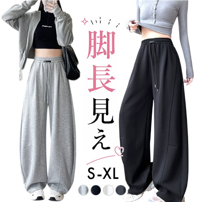 スウェットパンツ ワイド レディース 通販 スウェットワイドパンツ スエットパンツ ロングパンツ スウェット カーブパンツ バレルパンツ 長ズボン 綿 コットン ボトムス ウエストゴム ゆったり シンプル 無地 カジュアル ルームウェア おしゃれ かわいい