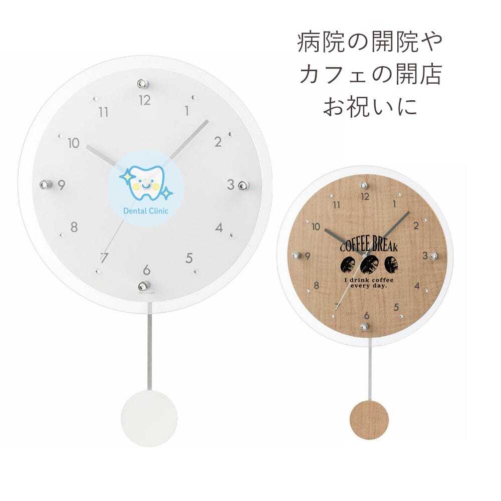 【当日発送可】開店・開業・周年記念に「ロゴ・名入れ可能な振り子丸時計」