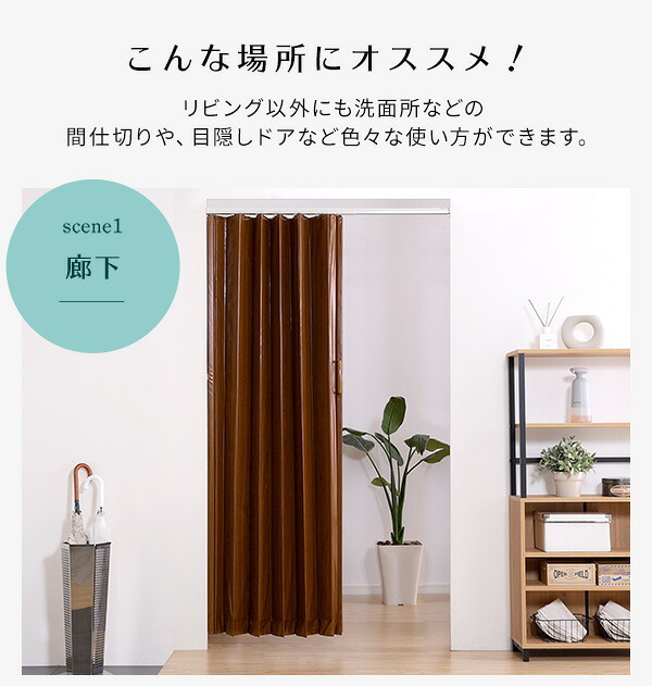 間仕切り アコーディオンドア パネルドア つっぱり式 100&times;175cm 木目調 パネルカーテン アコーディオンカーテン つっぱり 賃貸OK リフォーム DIY おしゃれ ネジなし ネジ付き キッチン 廊下 リビング 洗面所 ランドリー 新生活