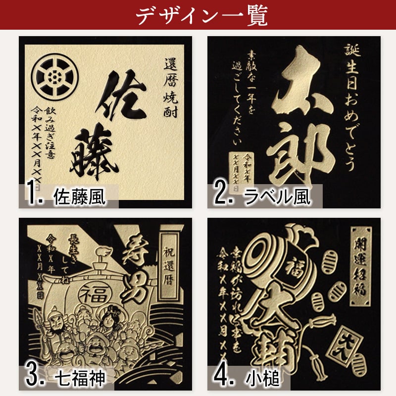ボトル 芋焼酎 佐藤 黒 焼酎 芋 お酒 720ml  名前入り プレゼント ギフト 面白い センス 定年退職 還暦祝い 退職祝い 男性 女性 お祝い 古希 喜寿 傘寿 米寿 卒寿 白寿 百寿 敬老の日