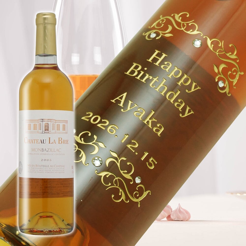 20歳 誕生日祝い 2006年 生まれ年 白ワイン シャトー ラブリ 甘口 名入れ彫刻 木箱入 平成18年【送料無料】