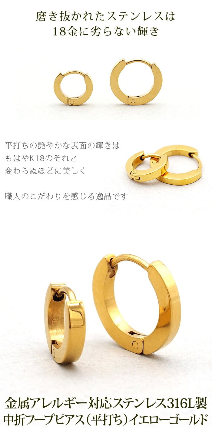 つけっぱなし フープピアス キャッチレス レディース ゴールド YG 平打ち 中折れ 2mm×10mm／13mm 片耳 金属アレルギー 医療用 サージカル ステンレス 上品 カジュアル アクセサリー プレゼント