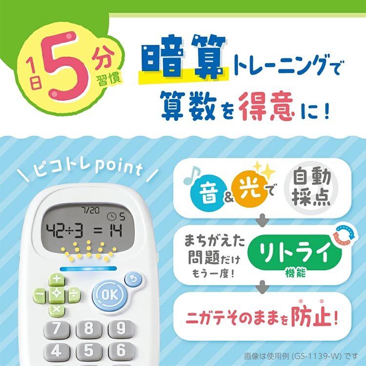 ピコトレ ソニック picoトレ 九九 九九練習 九九カード 算数 計算練習 暗算 計算トレーニング 足し算 引き算 かけ算 わり算 知育玩具 学習玩具 家庭学習 おうち学習 子供 小学生 低学年 入学前 入学準備 1年生 2年生 3年生 ゲーム 勉強 学習 暗記 GS-1139 SONIC