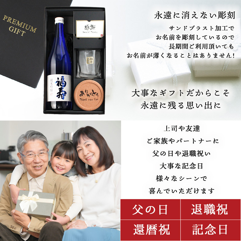福寿 名入れ お酒 純米吟醸 日本酒 ノーベル賞 JAL 720ml ロックグラス グラス 名前入り プレゼント ギフト 面白い センス 定年退職 還暦祝い 退職祝い 男性 女性 お祝い 古希 喜寿 傘寿 米寿 卒寿 白寿 百寿 敬老の日