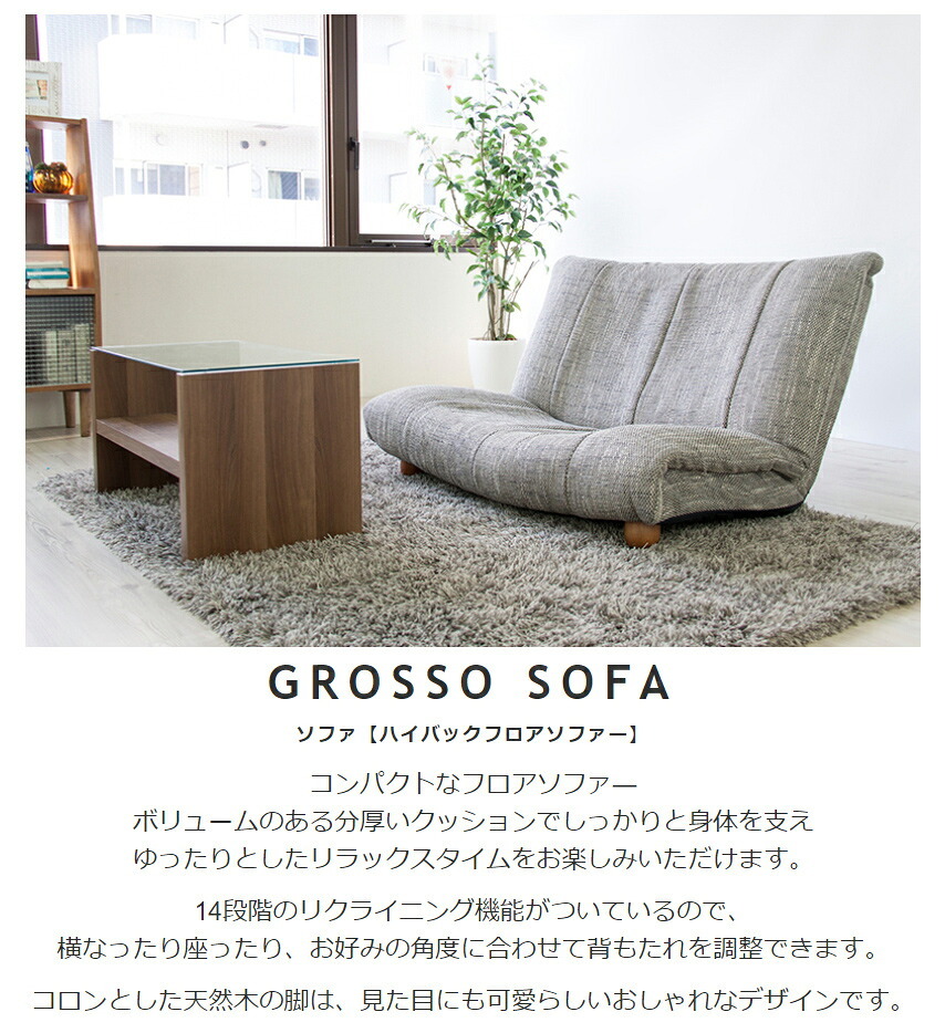 リクライニングフロアソファ リクライニング フロア ロー ハイバック フロアチェア 座いす 二人掛け ごろ寝 ラブ グレー ブラウン 14段階 ポリエステル 天然木 シンプル 北欧 ローソファ リクライニングソファ 2人掛けソファ 家具 インテリア 椅子 新生活