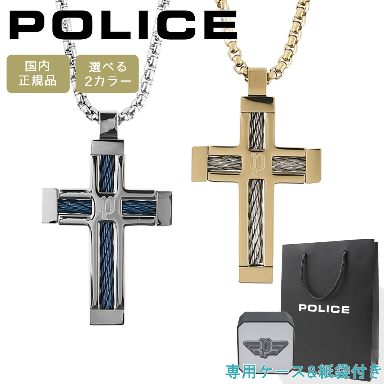 ポリス ネックレス ペンダント クロス メンズ シルバー ブルー ゴールド POLICE FRAMED フレーム GN0005302 GN0005303 選べる2カラー 【ラッピング無料 誕生日 お祝い プレゼント ギフト 贈り物】 送料無料
