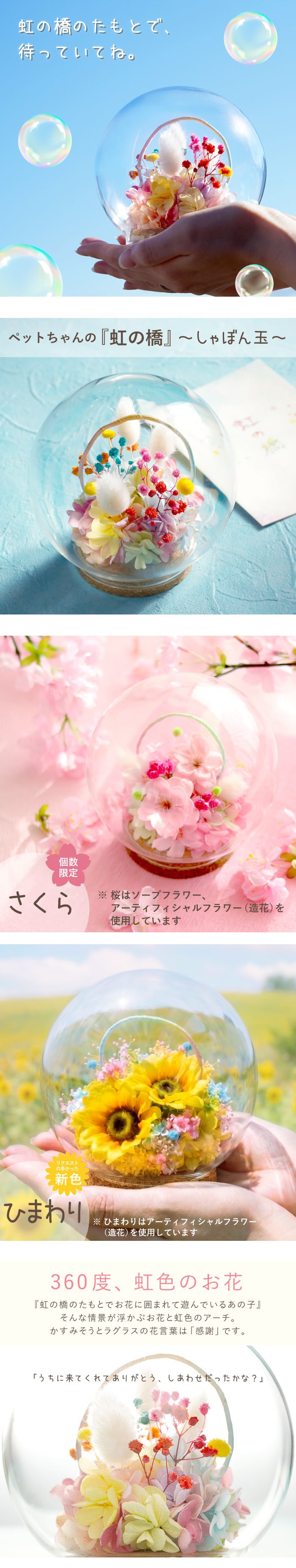 【 送料無料 】【 プリザ ペットちゃんの『虹の橋』しゃぼん玉 】ペット お供え プリザーブドフラワー 仏花 ガラスドーム 愛犬 愛猫 線香 ろうそく セット 初盆 新盆ドーム アレンジ お悔やみ 贈り物 ペット供養 手元供養 ペット仏壇 お供え物