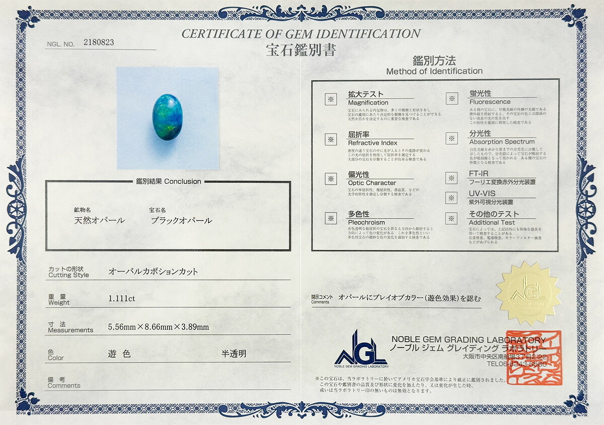 ブラックオパール 1.111ct ルース 裸石 宝石 グリーン ブラック ブルー レッド オパール ジュエリー オリジナル 誕生石 プレゼント コレクション