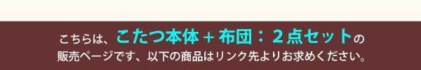 こたつ2点セット こたつ本体+こたつ布団セット コーデュロイ 長方形 105×75cm幅 本体:W105xD75xH35.5cm、布団:W190×D230cm ホームテイスト こたつ布団セット こたつ コタツ こたつセット こたつテーブル こたつ掛け布団 新生活