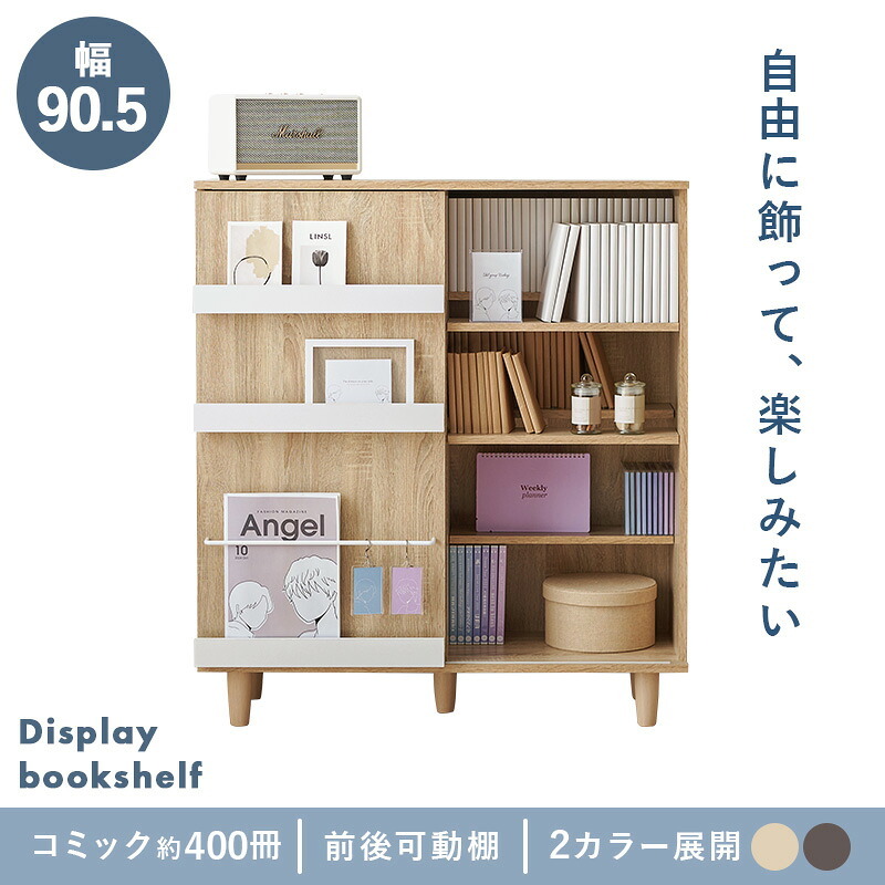ラック 本棚 スライド書棚 コミック 大容量 幅90cm 約400冊収納 ブックシェルフ 漫画収納 マンガ 書籍収納 おしゃれ 北欧 木製 可動棚 省スペース ディスプレイ 飾り棚 扉付き スライド キャビネット リビング収納 コレクション収納 新生活