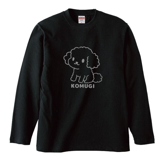 名入れ ふわふわトイプードル長袖Ｔシャツ 全3色 わんこギフト 犬好きプレゼント トイプーデザイン お名前入れ