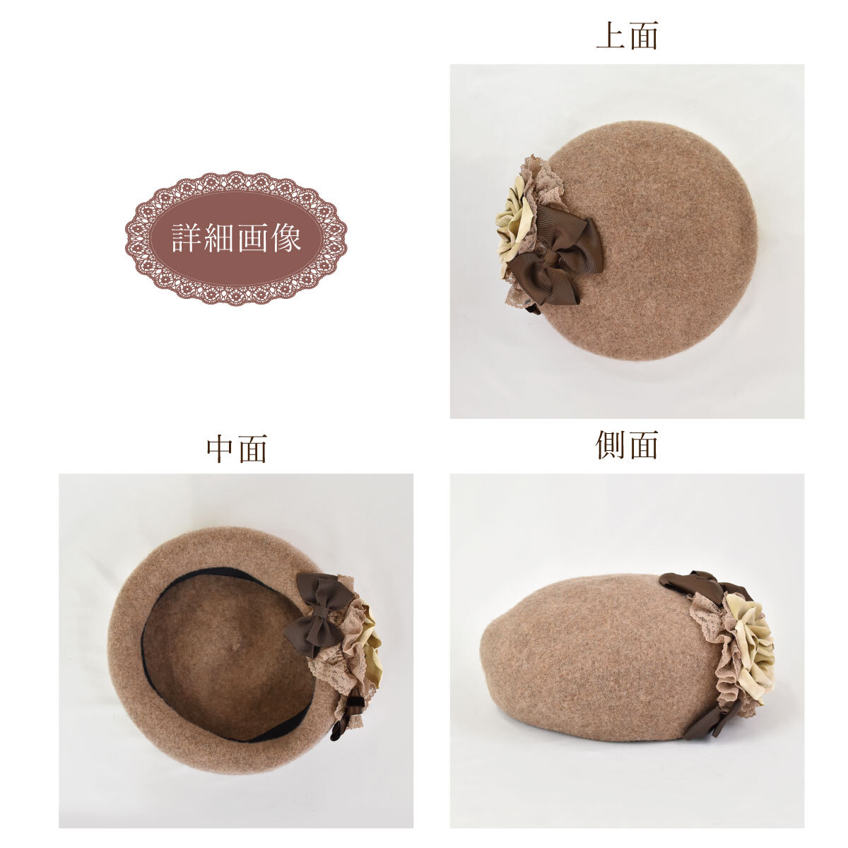 ロザリボンウールベレー