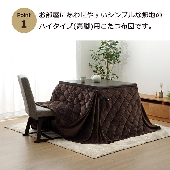 こたつ布団 長方形 ダイニング用こたつ布団 約225×265cm フランネルこたつ布団 ポリエステル こたつ掛布団 こたつふとん コタツ掛け布団 コタツ掛布団 こたつ用品 冬用 冬物 寝具 寝室用品 インテリア 手洗い アイボリー ベージュ ネイビー