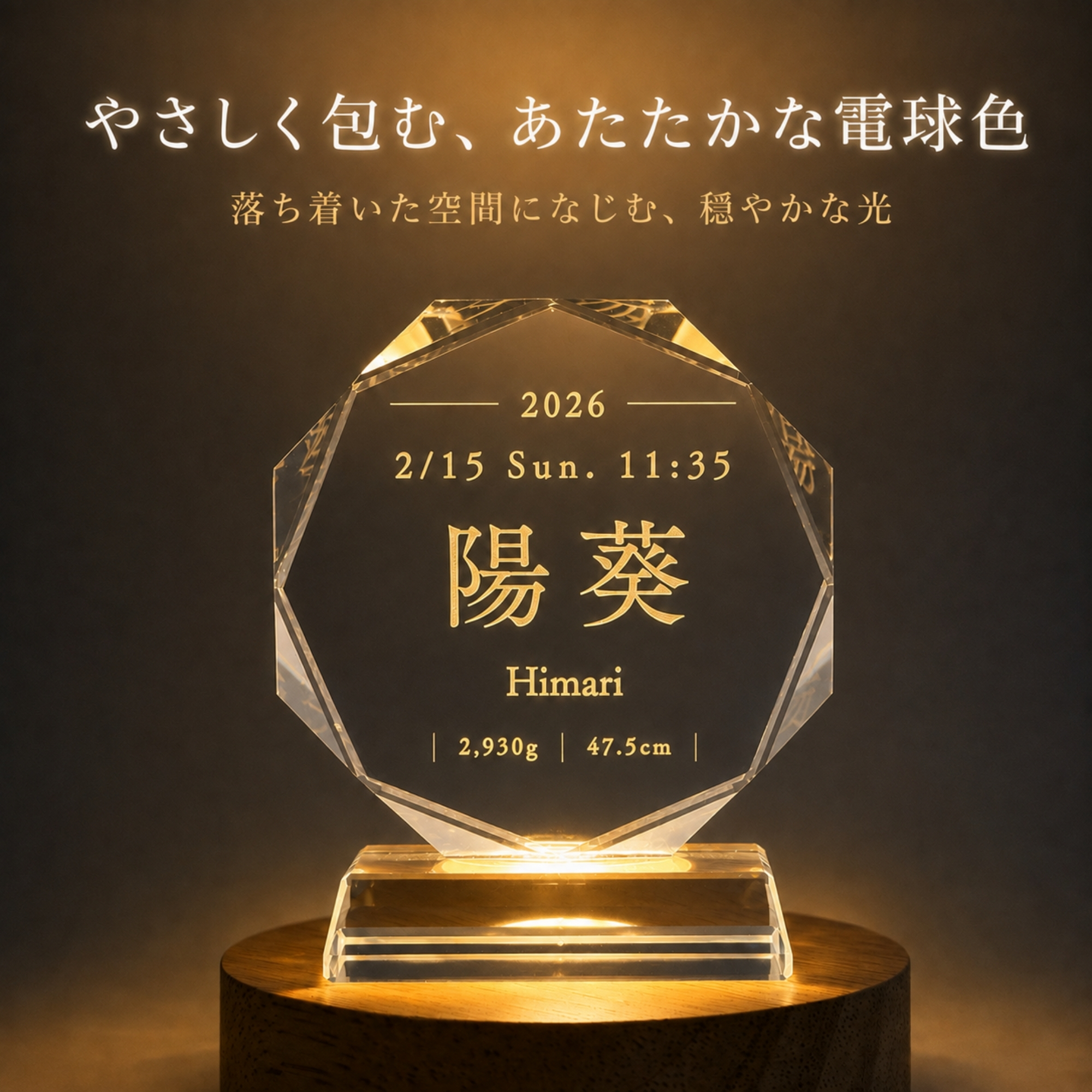 命名【名入れ】クリスタル 命名盾 命名書 ベビーメモリアル 出産祝い 誕生記念 色褪せないレーザー彫刻 赤ちゃん 記念品 ギフト