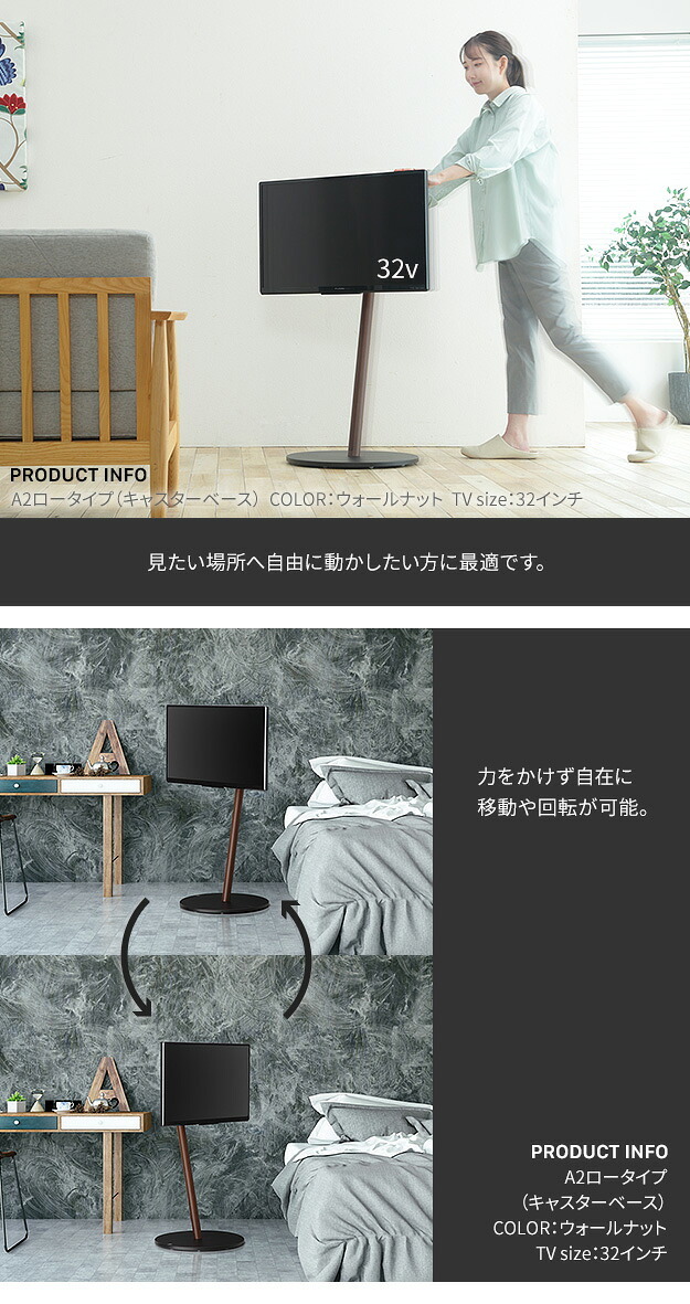 WALL SEVENSTAND セブンスタンド A2 ロータイプ 24~55v対応 小型 コード収納 自立型 キャスター付き 移動 フラット 薄型ベース テレビ台 テレビスタンド TVスタンド ホワイト ブラック ウォールナット 震度7耐 ウォール 家具