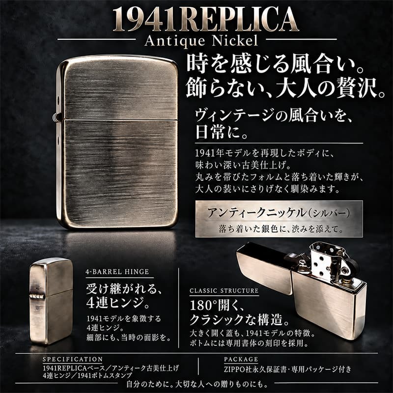 ZIPPO ライター 1941復刻 レプリカ ジッポ アンティークニッケル 銀古美 シルバー シンプル スタンダード 丸角 かっこいい おしゃれ メンズ ギフト