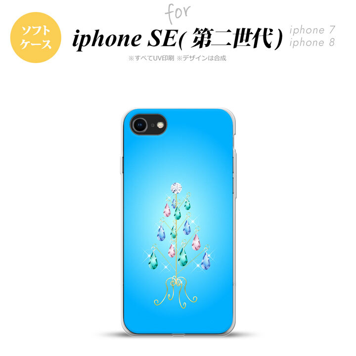 iPhoneSE 2 第二世代 iPhone8&iPhone7 共用 スマホケース 背面カバー ソフトケース ツリーイヤリング 青 おしゃれ かわいい かっこいい メンズ レディース nk-ise2-tp633