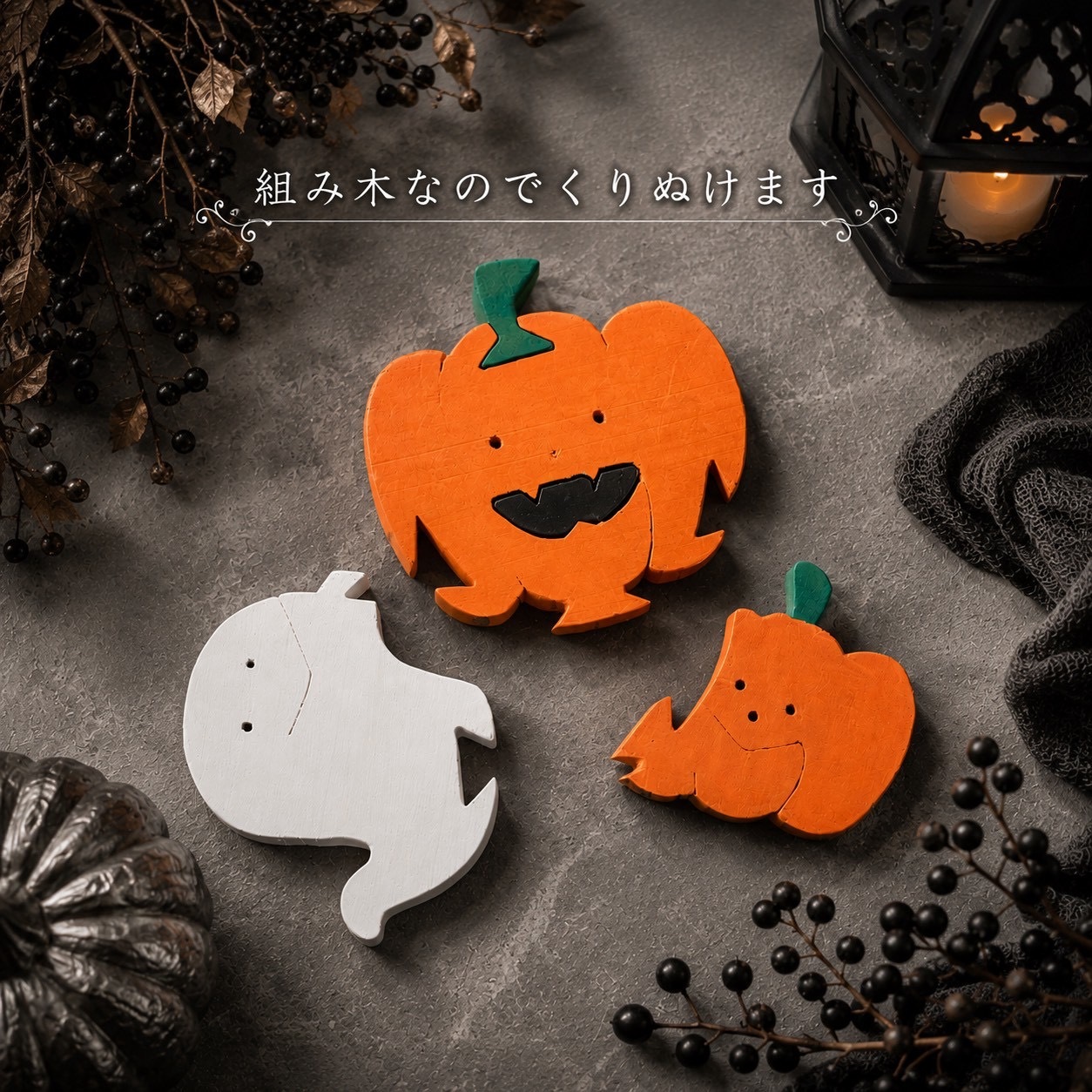 カボチャとお化けの組み木｜フルカラー｜ハロウィン飾り｜木製季節のインテリア｜ハロウィンの置き物｜ハンドメイド