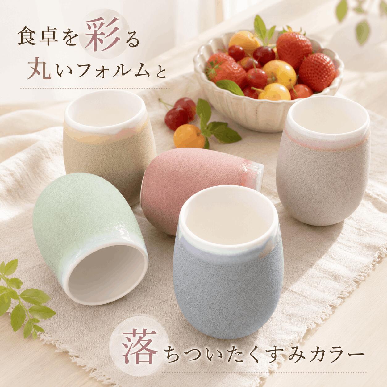 美濃焼タンブラー くすみカラー 全5色 480ml 彫刻無し