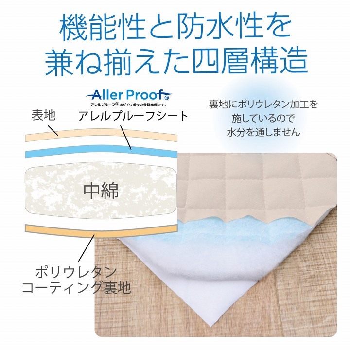 オールシーズン 快適睡眠 パッド 防水 ペット 洗える アレルプルーフ 抗菌 消臭 アレル物質吸着 洗濯機OK 四隅ゴムバンド付き ズレにくい シングル 100×200cm