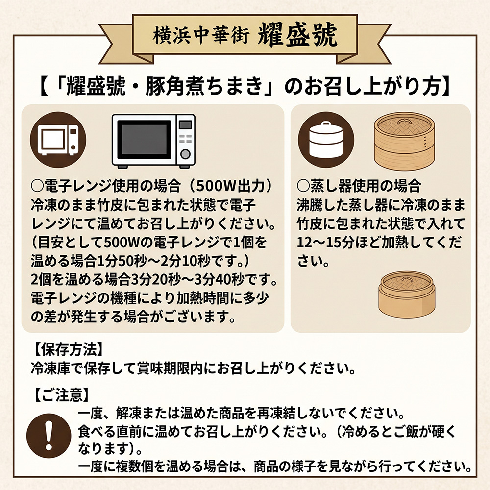 豚角煮ちまき 横浜中華街「耀盛號（ようせいごう）」監修 80g×8個 中華ちまき もち米 豚角煮 しょうが 香り豊か 老舗中華食材店 ギフト 冷凍 贈り物 母の日 父の日 お中元 お歳暮 敬老の日 内祝い 誕生日 お祝い プレゼント 化粧箱入り 熨斗対応