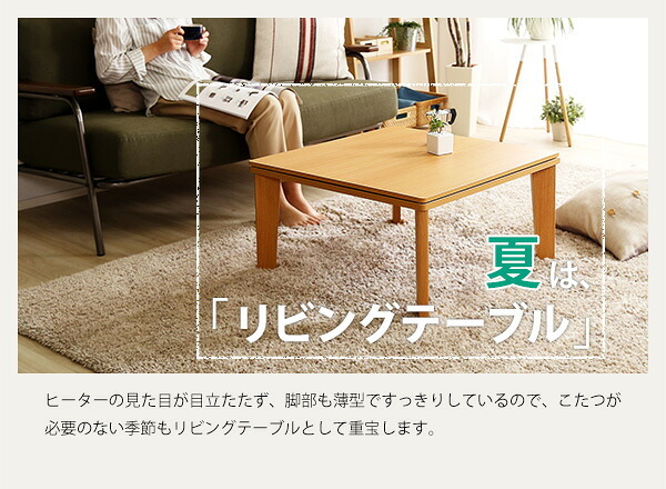 テーブル こたつ コタツ 70cm幅 正方形 単品 木目調 カジュアル リバーシブル 石英管ヒーター ウォールナット ナチュラル 薄型ヒーター リビング オールシーズン メーカー保証付き 秋 冬 シンプル 北欧 おしゃれ 一人暮らし 新生活