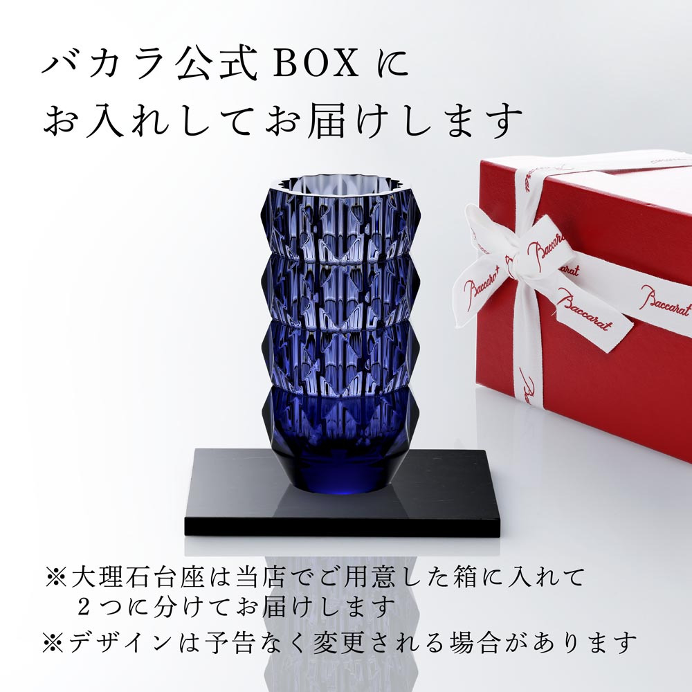 Baccarat ルクソール ランドベース 150 ミッドナイト・大理石 台座 Sサイズ オリジナルセット 名入れ彫刻代込み 名入れ ギフト 記念品 花瓶 誕生日 受賞 法人 開店 周年 創業 開業 フラワーベース 高級 ブランド インテリア オブジェ ブルー 青
