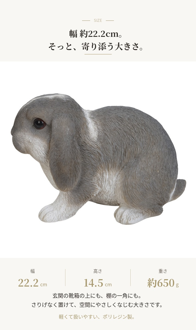 置物 うさぎ ホーランドロップイヤー 白グレー 幅22.2cm woobia ウービア リアル かわいい おしゃれ 玄関 インテリア オブジェ ガーデン ロップイヤー たれ耳 動物 アニマル 癒し 棚 北欧 プレゼント ギフト 卯年 うさぎ好き