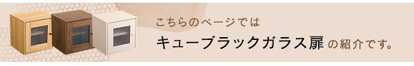 ラック キューブ ガラス扉 収納ボックス 積み重ね シェルフ 本棚 棚 リビング 子供部屋 収納棚 前開き 本箱 おしゃれ シャビーオーク/ウォールナット/ホワイトウォッシュ 新生活