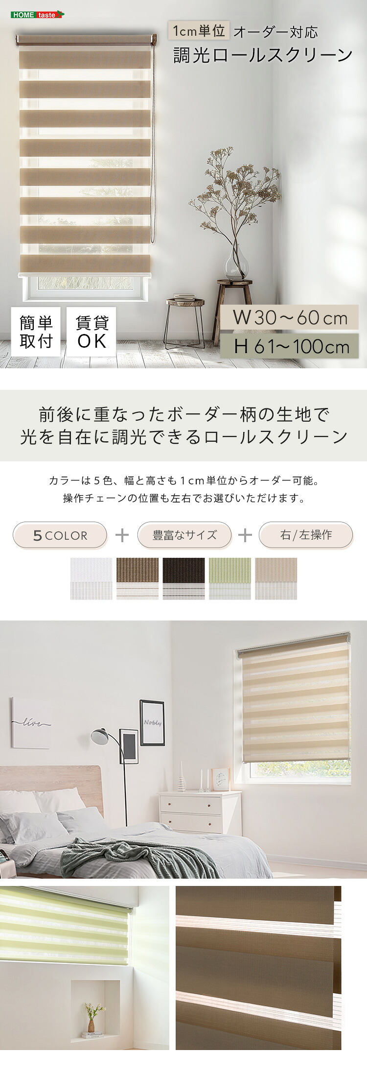 カーテン 窓まわり 1cm単位のオーダー対応！ 調光ロールスクリーン 幅30～60cm×高さ61～100cm ロールスクリーン 調光 遮光 採光 ロール 突っ張り式賃貸 サイズオーダー レール 取り付け 無地 レース おしゃれ 新生活