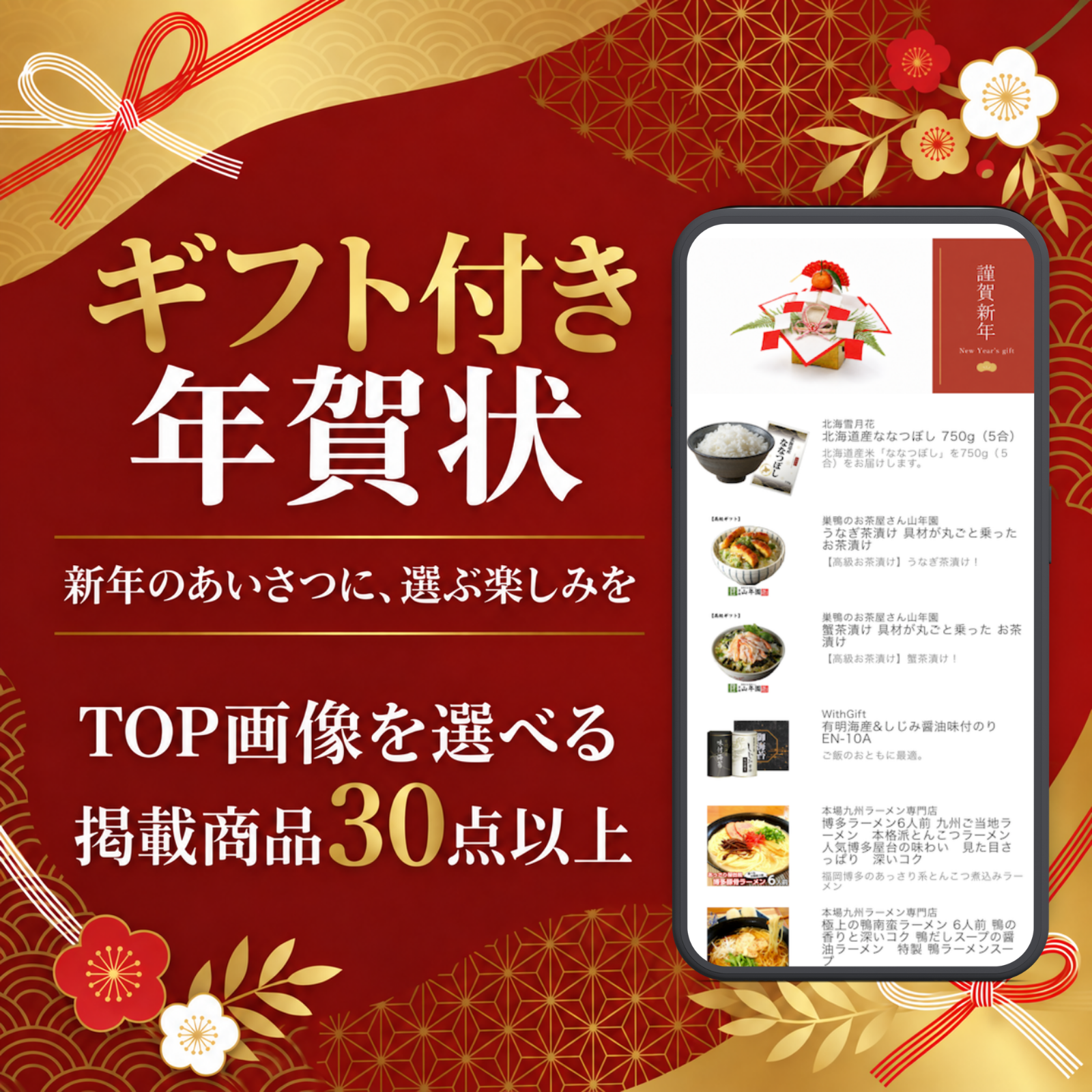 【ギフト付き年賀状】WEBカタログギフト 1500円コース 年賀状代わり 新年のご挨拶 TOP画像を選べる ソーシャルギフト デジタルギフト 法人 個人 お礼