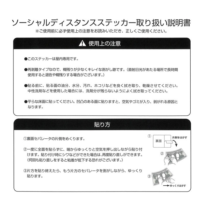 セット ソーシャルディスタンス ステッカー シール 大タイプ 34×24cm 10枚