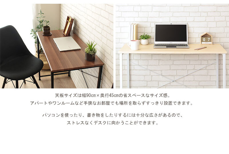 デスク チェア パソコン 幅90cm 90cm幅 奥行45cm 省スペース 簡易 シンプル テレワーク スリム 勉強机 白 在宅 ワーク 学習 大人 おしゃれ 北欧 コンパクト 学習机 ホワイト ナチュラル ブラック ブラウン iw-17 新生活
