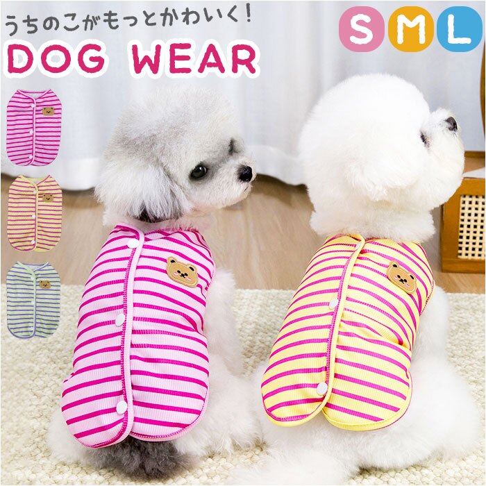 犬の服 通販 ペットウェア ベスト 背中開きベスト スナップボタン留め 防寒対策 クマさんワッペン 暖かい防寒着 着せやすい犬服 伸縮性抜群 防寒 あたたかい かわいい カワイイ ストレッチベスト 伸縮 犬服