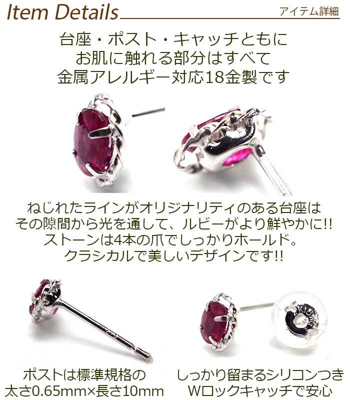 ピアス セカンドピアス K18 WG ルビー 天然石 誕生石 【品質保証書つき】 日本製 金属アレルギー対応 18金 18K【1個ずつバラ売り】 プレゼント