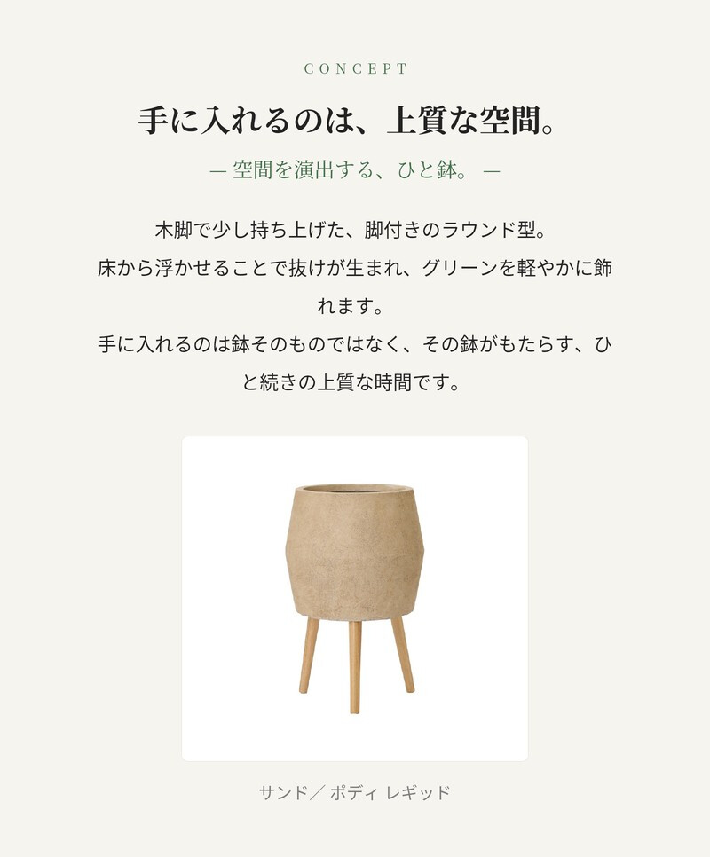 植木鉢 おしゃれ 高級 12号 9号 大型 丸型 脚付き KONTON ファイバークレイ ポディ レギッドプランター 底穴あり 軽量 観葉植物 サンド グレー スタンド 特大 セメント グラスファイバー 多肉植物 シンボルツリー 寄せ植え 北欧 和モダン ナチュラル スタンド 花台 室内 軒下