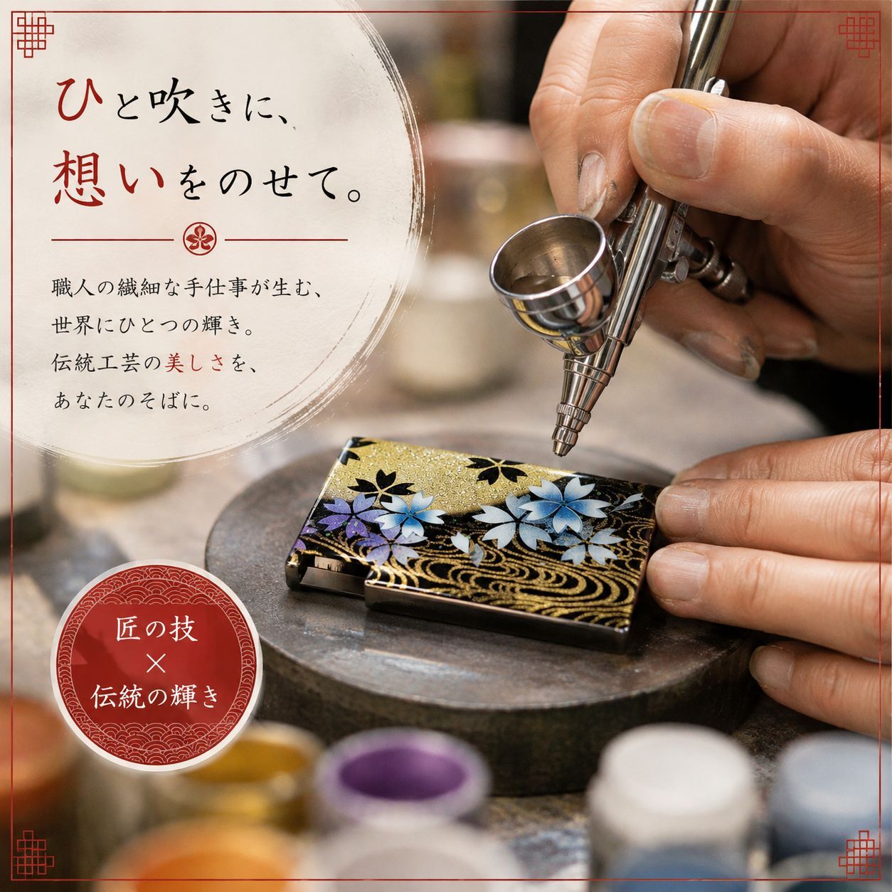 匠の技！和柄ペアMINTIAケース「絵」ミンティア フリスク 名入れ 職人 手作り ハンドメイド 送料無料 伝統工芸 桜 和モダン 和風 和雑貨 ギフト プレゼント