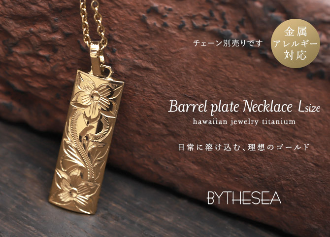 金属アレルギー対応 ペンダントトップ ハワイアンジュエリー 刻印無料 誕生石 純チタン ゴールドカラー バレルプレート Lサイズ チェーン別売り イオンプレーティング メンズ レディース プレゼント ハロウィン 【品番：TIP412-Y】