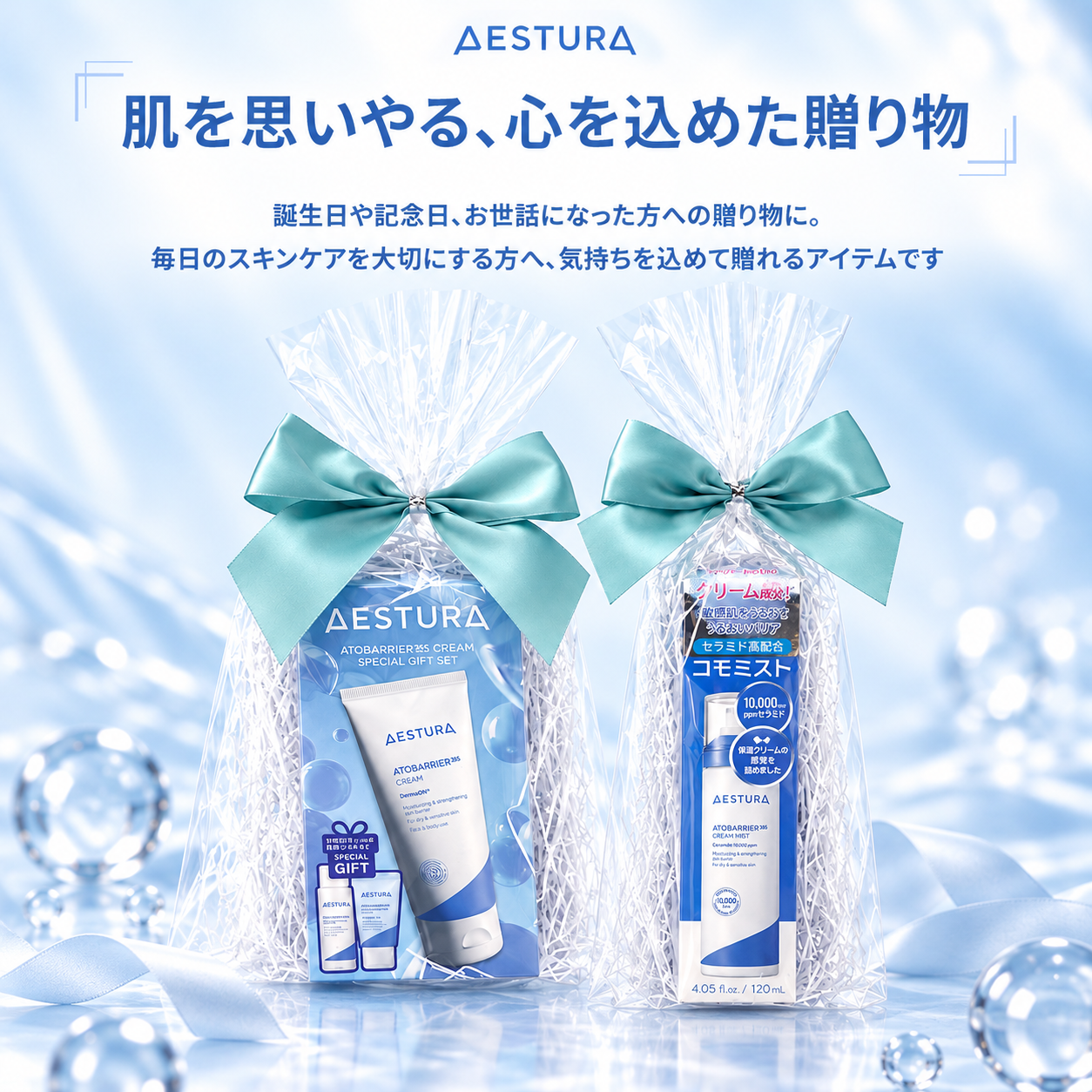 【ラッピング無料】AESTURA エストラ アトバリア365 クリームセット 80ml クリームミスト 120ml 選べる2種類 韓国 コスメ セラミド 保湿 スキンケア ギフト プレゼント