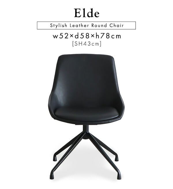 ダイニング家具 レザー調ダイニングチェア 1脚単品 Eide 2色対応 ダイニングチェア チェア チェアー 椅子 イス いす 1人掛け 一人掛け ダイニング リビング デスク 食卓 レザー 合皮 1脚 回転式 シンプル モダン レトロ おしゃれ