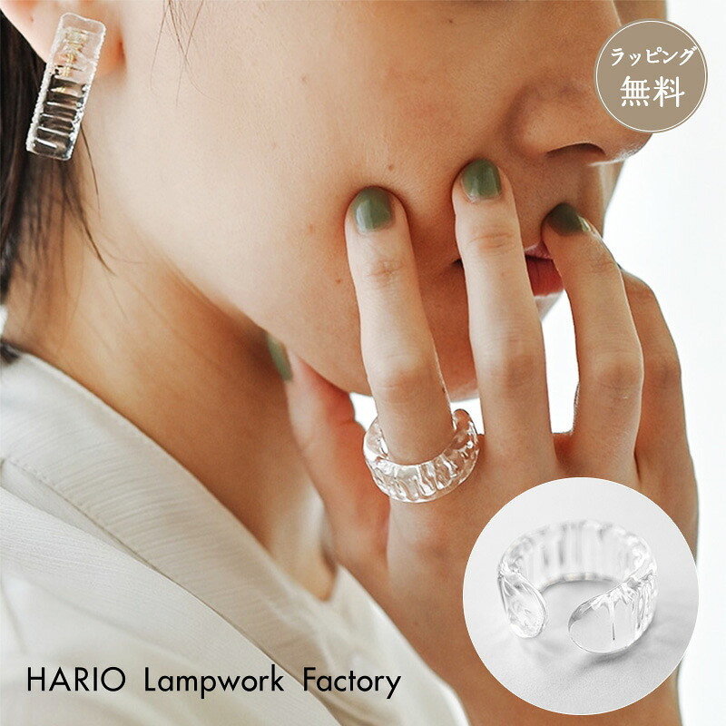 HARIO ハリオ アクセサリー リング アイシクル 指輪 HAA-IL-R サマーアクセ ガラス 耐熱ガラス 硝子 女性 レディース おしゃれ 上品 ギフト プレゼント カジュアル フォーマル 誕生日 ジュエリー プチギフト お祝い 母の日 20代 30代 40代 50代 60代