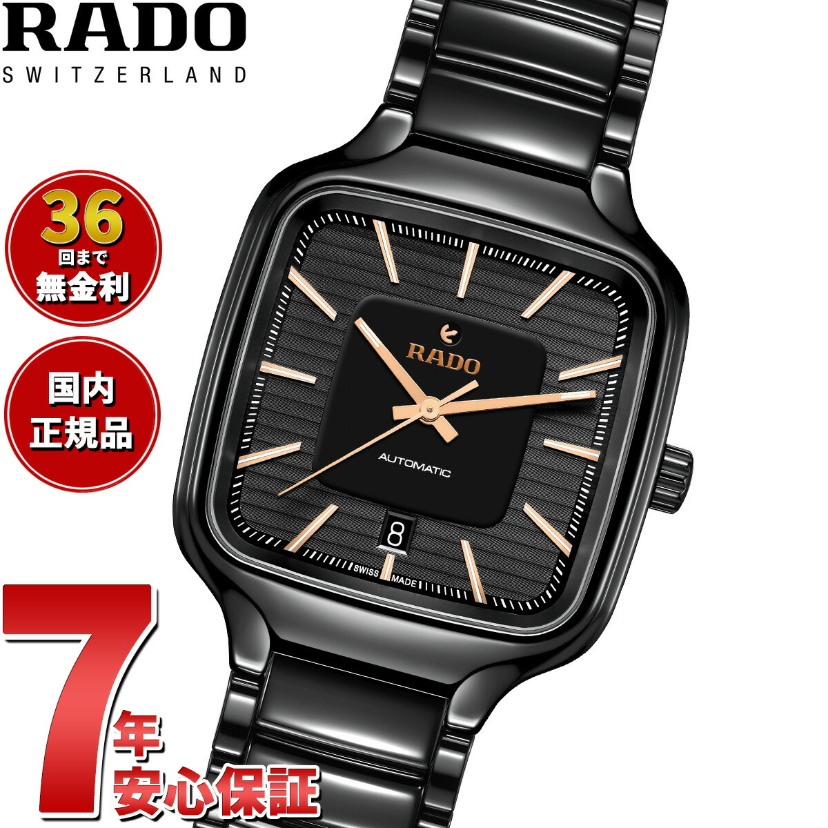 ラドー RADO トゥルー スクエア オートマティック True Square 