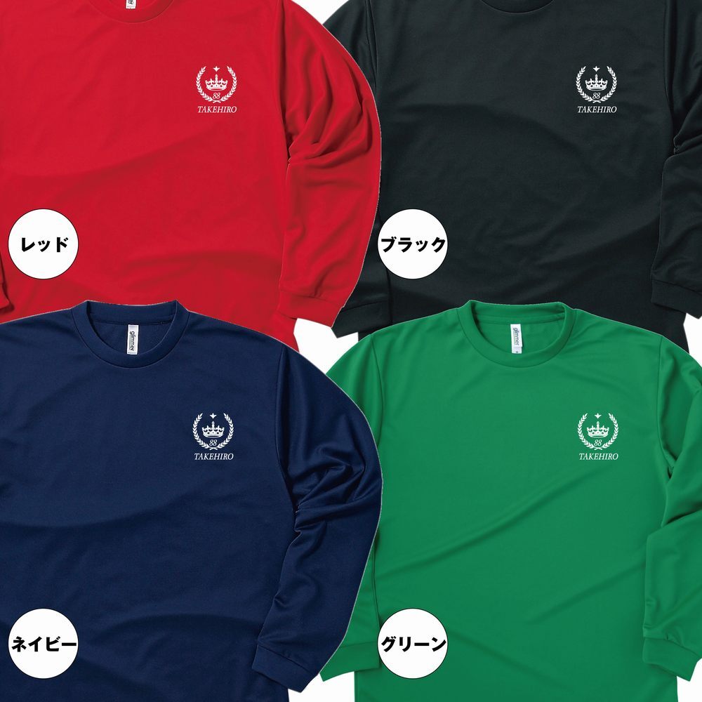 【名入れ】米寿祝い 長袖 Tシャツ 【王冠A】ドライTシャツ 88歳のお祝い 誕生日 プレゼント ギフト 男性 女性 メンズ レディース 名入れ無料 お祝い サプライズ 記念品