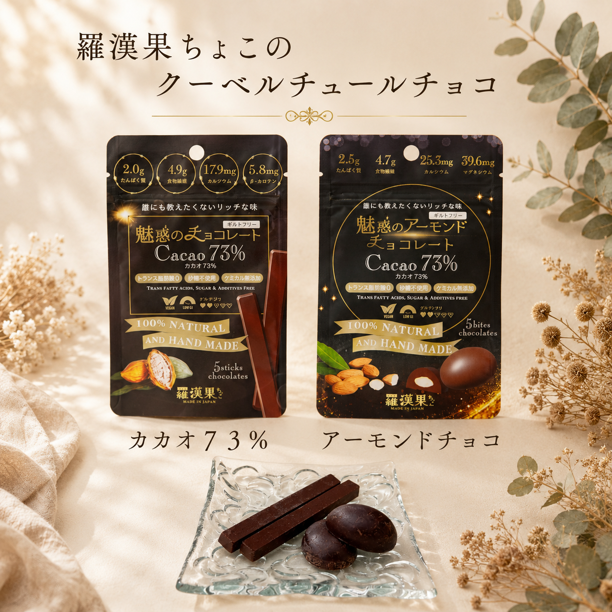 【送る方の健康を一番に考えた低糖質チョコ】無添加 低GI プロテイン入り。贅沢詰め合わせ14種アソート ビーガンスイーツ マタニティー 父の日 母の日 敬老の日 バレンタイン ホワイトデー おすすめ ギフト 出産祝 退院祝 送料無料
