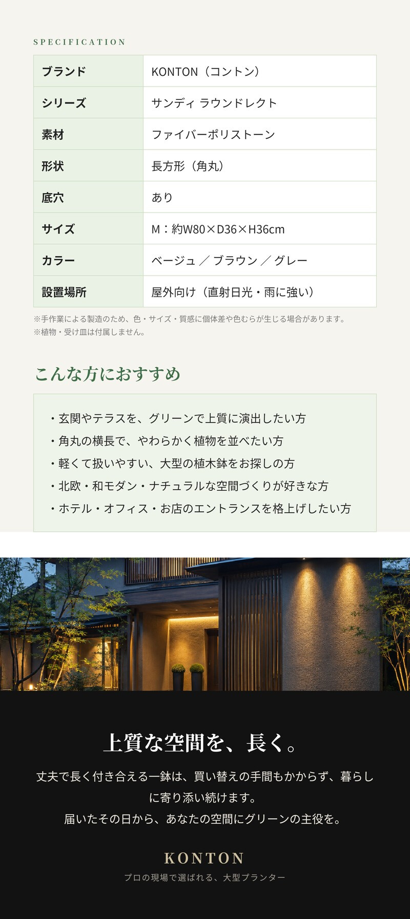 植木鉢 おしゃれ 大型 長方形 幅80cm 横長 角丸 砂目 KONTON サンディ ラウンドレクト ファイバーポリストーン 軽量 底穴あり 屋外 M ベージュ ブラウン グレー 観葉植物 多肉植物 シンボルツリー 北欧 ナチュラル モダン プランター ベランダ 玄関