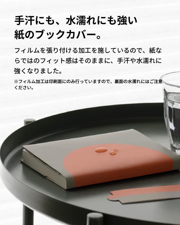 ペーパーブックカバー Paper Bookcover 文庫 四六 新書 	 水にも、手汗にも強い、紙派の味方 ペーパーブックカバー ブックカバー 文庫本 新書本 四六判 紙 おしゃれ シンプル メモリ付 しおり付き スリップ型しおり 2枚セット ブックストア 読書 本好き  水に強い dk-pb332